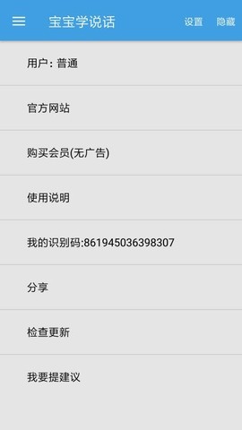 宝宝学说话截图2