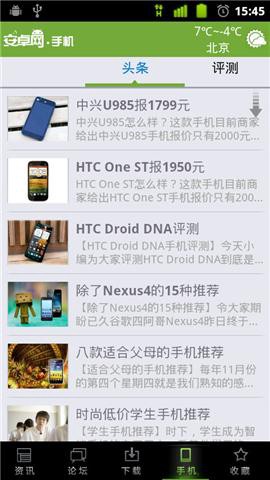 安卓网截图1