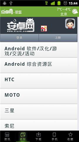 安卓网截图3