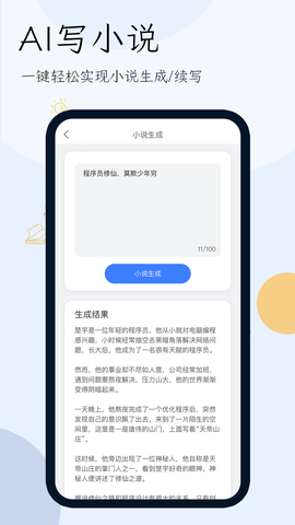 小说生成器[图1]