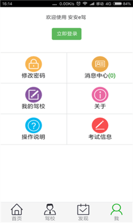 安安e驾截图1