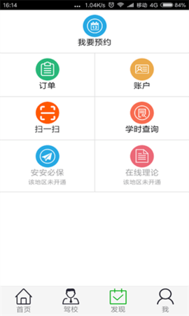 安安e驾截图2