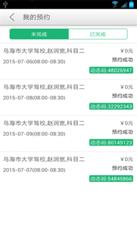 安安e驾截图3