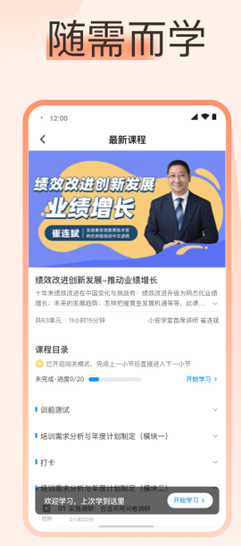 小安学堂企业版截图1
