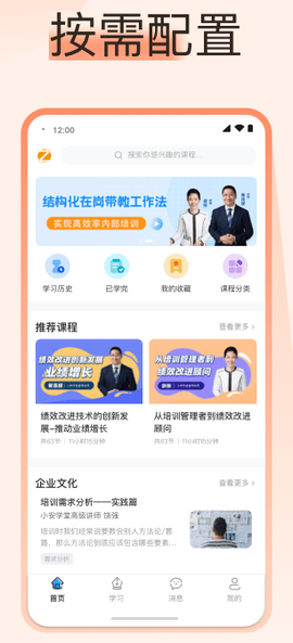小安学堂企业版截图2