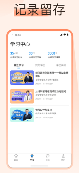 小安学堂企业版截图3