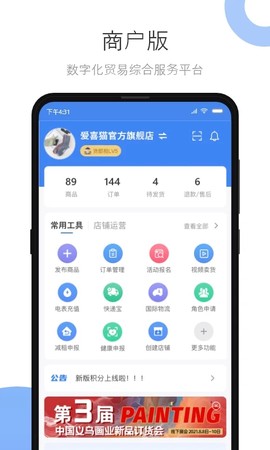 小商品城卖家版截图1