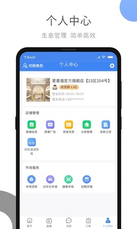 小商品城卖家版截图3