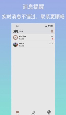 安住会商家版截图1