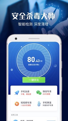 安全杀毒大师截图1