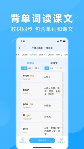 学霸英语截图1