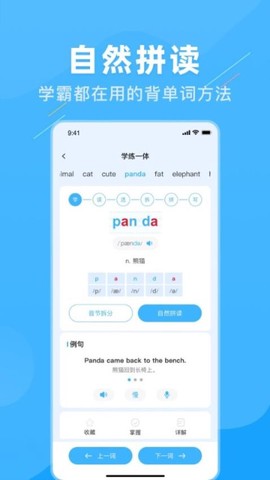 学霸英语截图3