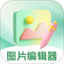 图片编辑PS美颜神器
