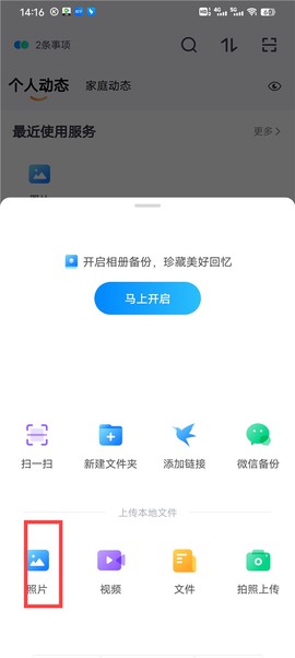 天翼云盘[图2]
