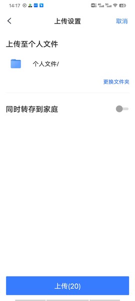 天翼云盘[图4]