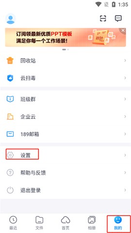 天翼云盘[图5]