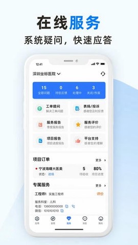 坐标医疗截图2