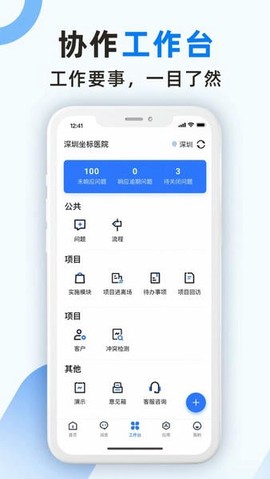 坐标医疗截图3
