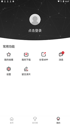 嘿嘿影视截图3
