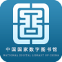国家数字图书馆