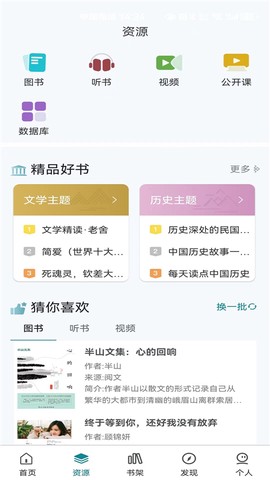 国家数字图书馆截图1