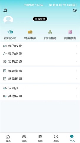 国家数字图书馆截图2