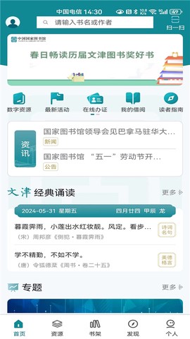 国家数字图书馆截图3