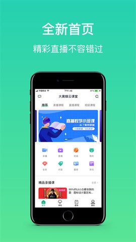 大黄蜂云学习课堂截图2