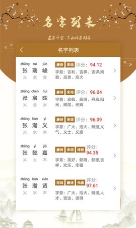 国风起名取名字截图2