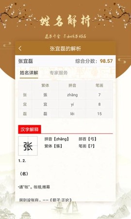 国风起名取名字截图3
