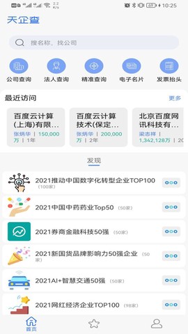 天企查截图2