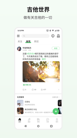 吉他世界免费版截图2