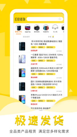 叮咚租物截图1