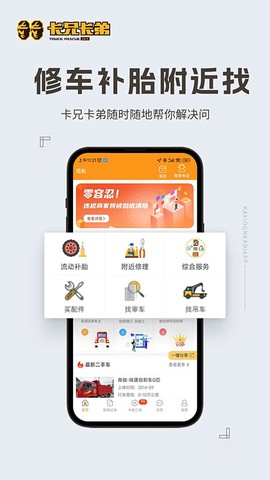 卡兄卡弟截图1