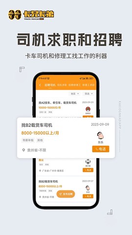 卡兄卡弟截图2