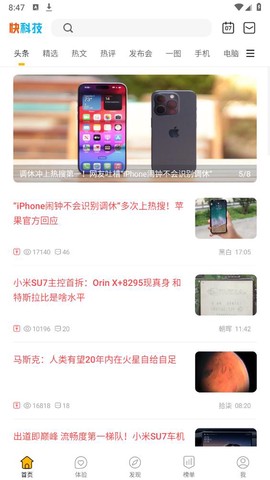 快科技截图2
