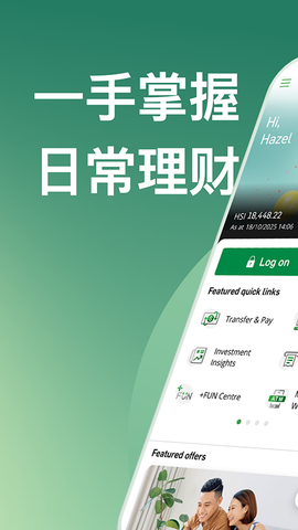 恒生个人流动理财服务截图1