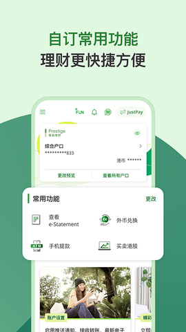恒生个人流动理财服务截图3