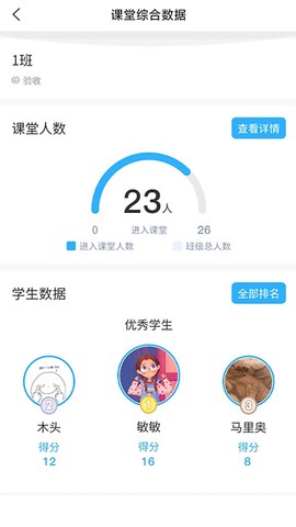 思维互动课堂截图1
