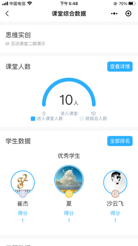 思维互动课堂截图2