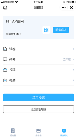 思维互动课堂截图3