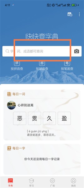 快快查汉语字典[图1]