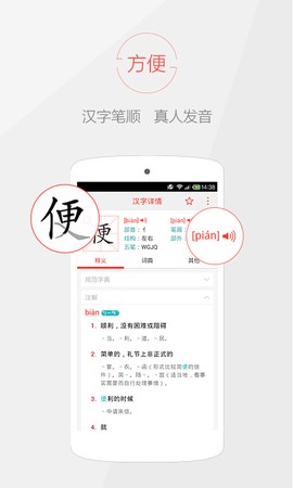 快快查汉语字典截图3