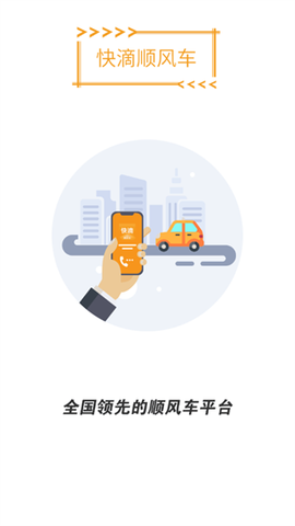 快滴顺风车车主[图1]