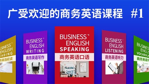 商务英语口语截图3
