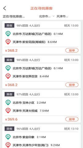 快滴顺风车车主截图3