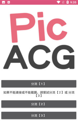 哔咔漫画安装包[图1]
