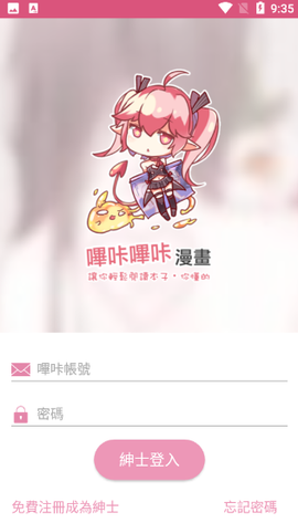 哔咔漫画安装包[图2]
