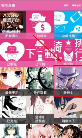哔咔漫画安装包[图4]