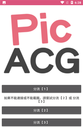 哔咔漫画安装包截图2